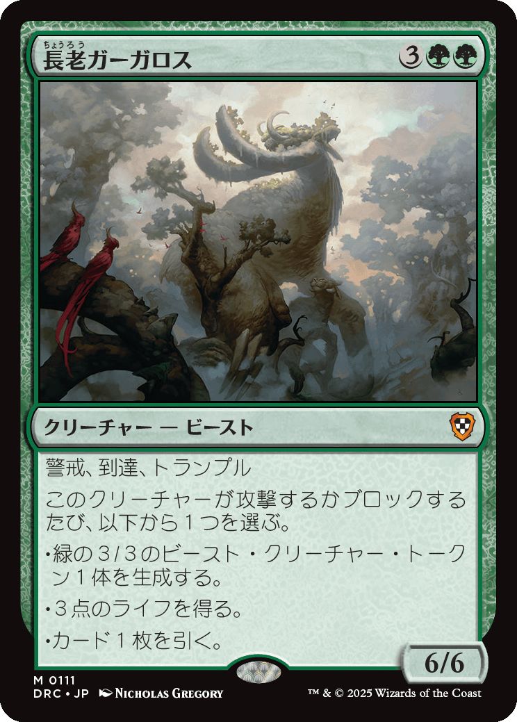 naokuroshop MTG [DRC][0111][緑][M][JP][長老ガーガロス/Elder Gargaroth] NM