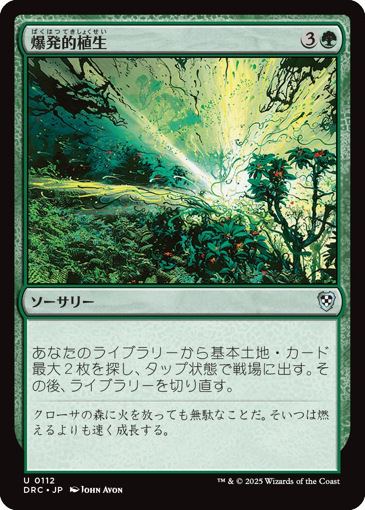 naokuroshop MTG [DRC][0112][緑][U][JP][爆発的植生/Explosive Vegetation] NM