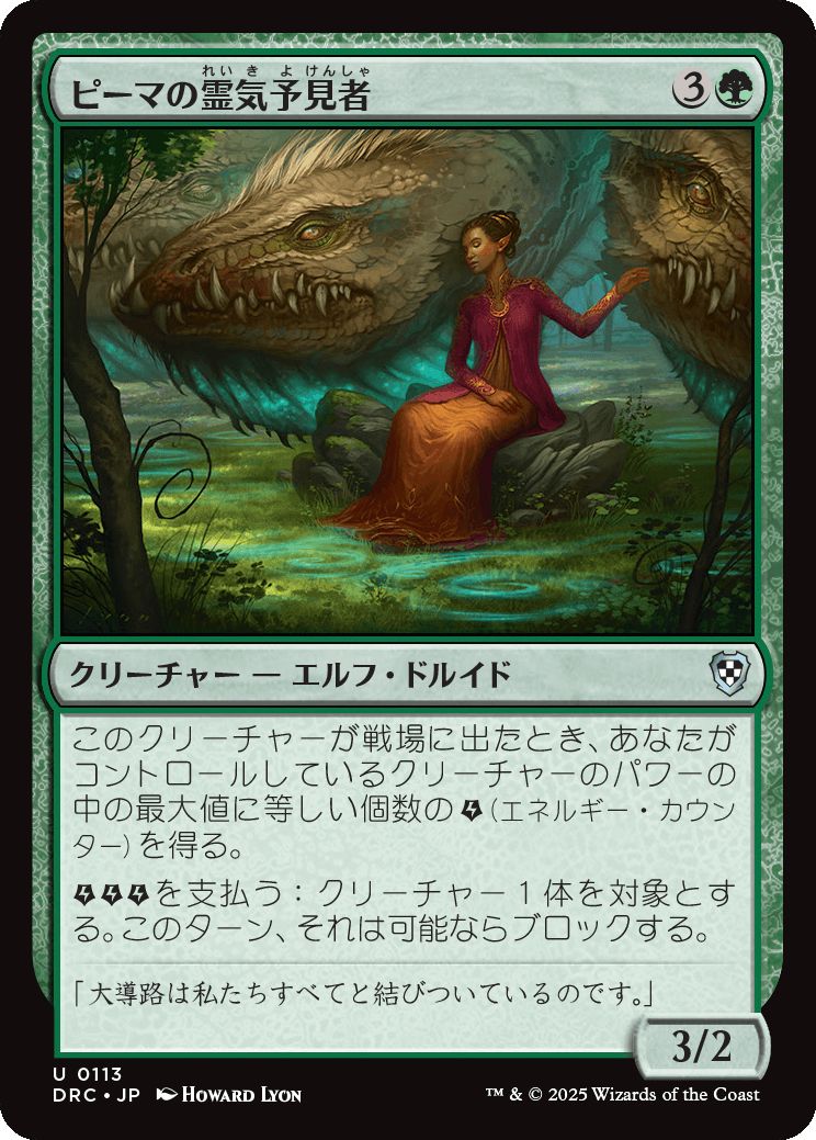 naokuroshop MTG [DRC][0113][緑][U][JP][ピーマの霊気予見者/Peema Aether-Seer] NM