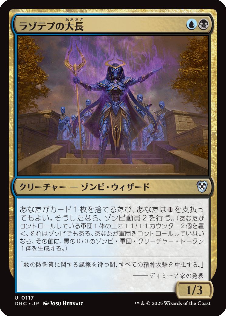 naokuroshop MTG [DRC][0117][多][U][JP][ラゾテプの大長/Lazotep Chancellor] NM