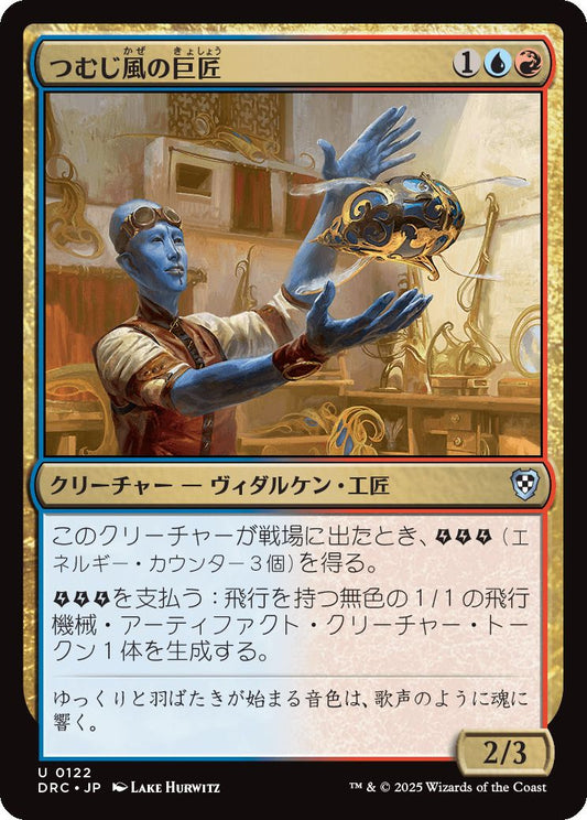 naokuroshop MTG [DRC][0122][多][U][JP][つむじ風の巨匠/Whirler Virtuoso] NM