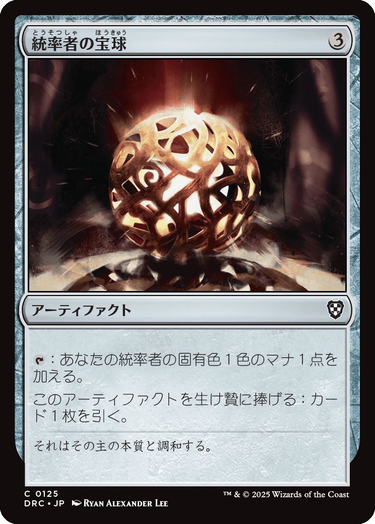 naokuroshop MTG [DRC][0125][茶][C][JP][統率者の宝球/Commander's Sphere] NM