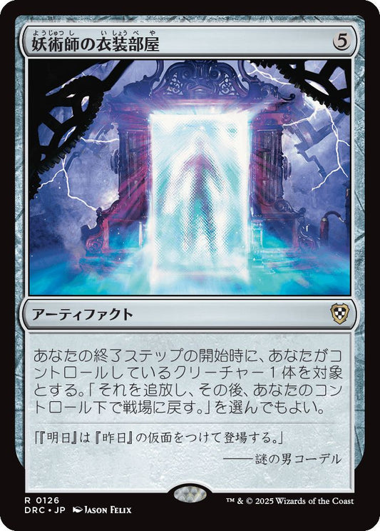 naokuroshop MTG [DRC][0126][茶][R][JP][妖術師の衣装部屋/Conjurer's Closet] NM