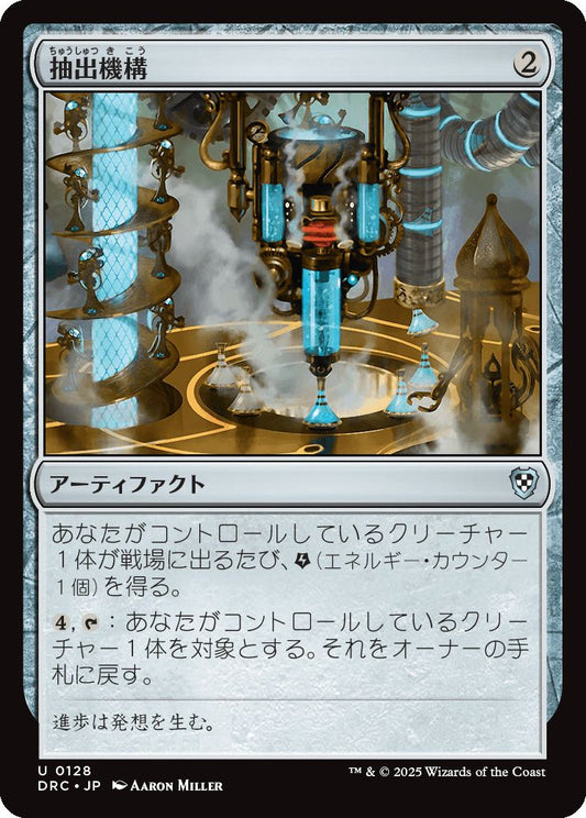 naokuroshop MTG [DRC][0128][茶][U][JP][抽出機構/Decoction Module] NM