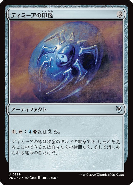 naokuroshop MTG [DRC][0129][茶][U][JP][ディミーアの印鑑/Dimir Signet] NM