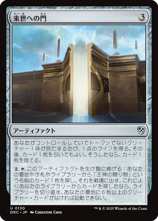 naokuroshop MTG [DRC][0130][茶][U][JP][来世への門/Gate to the Afterlife] NM