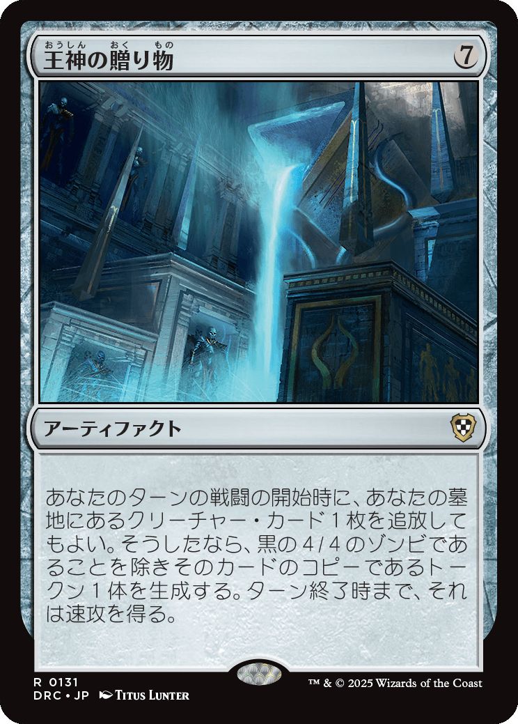 naokuroshop MTG [DRC][0131][茶][R][JP][王神の贈り物/God-Pharaoh's Gift] NM