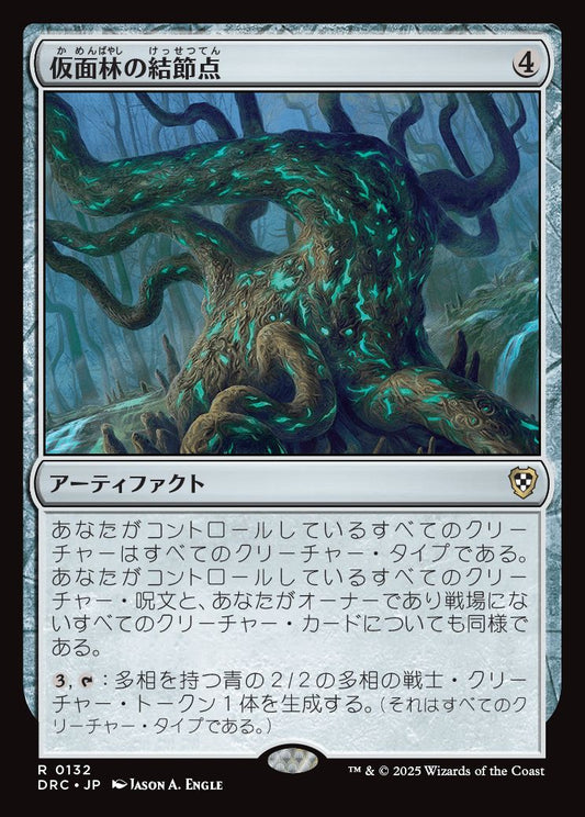 naokuroshop MTG [DRC][0132][茶][R][JP][仮面林の結節点/Maskwood Nexus] NM
