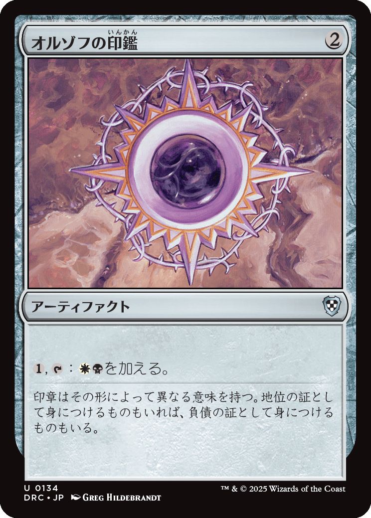 naokuroshop MTG [DRC][0134][茶][U][JP][オルゾフの印鑑/Orzhov Signet] NM