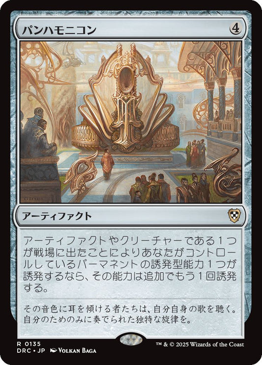 naokuroshop MTG [DRC][0135][茶][R][JP][パンハモニコン/Panharmonicon] NM