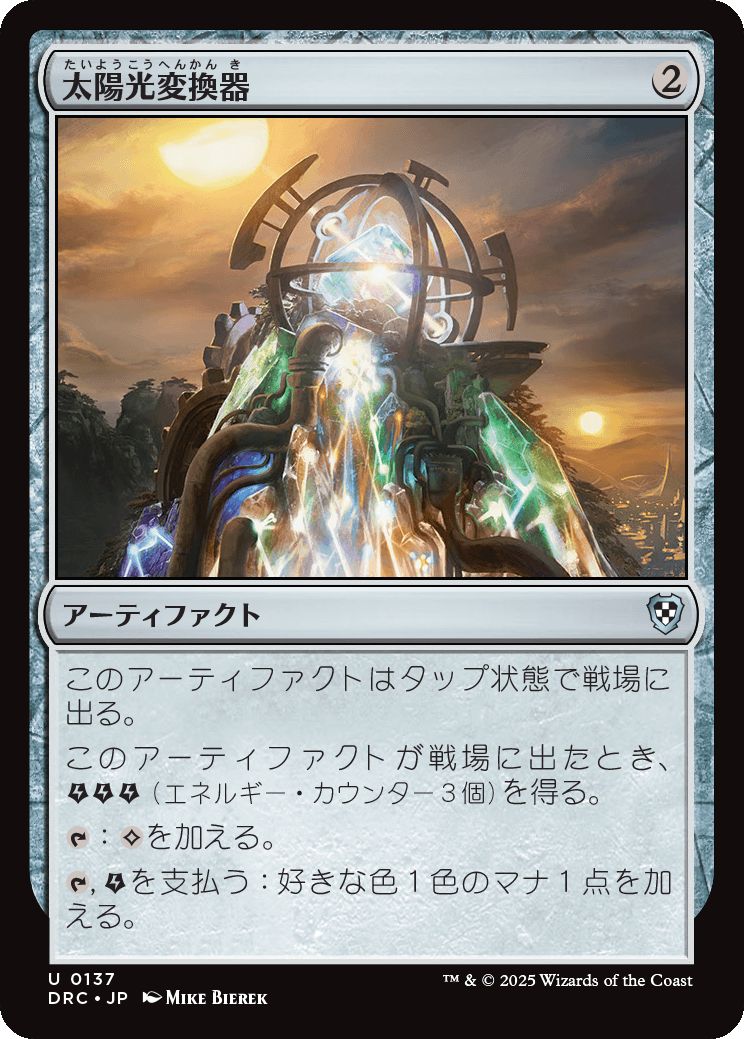 naokuroshop MTG [DRC][0137][茶][U][JP][太陽光変換器/Solar Transformer] NM