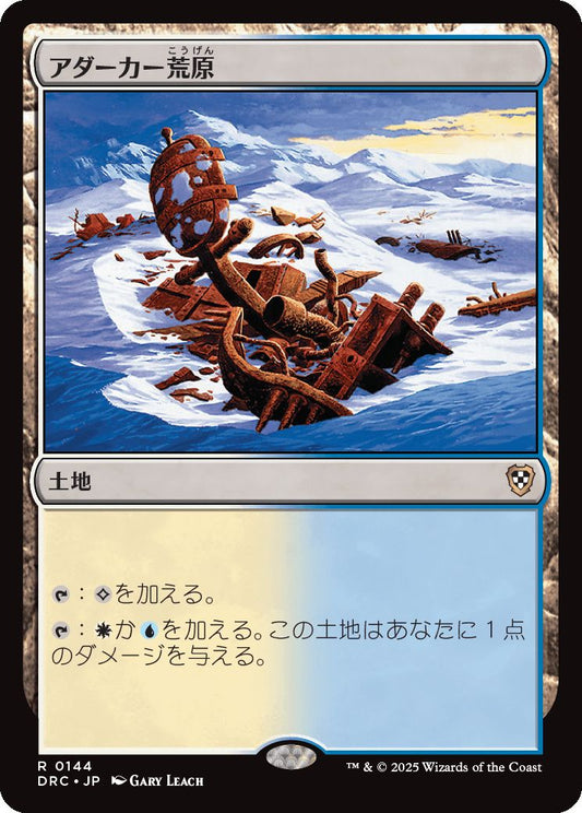 naokuroshop MTG [DRC][0144][土地][R][JP][アダーカー荒原/Adarkar Wastes] NM