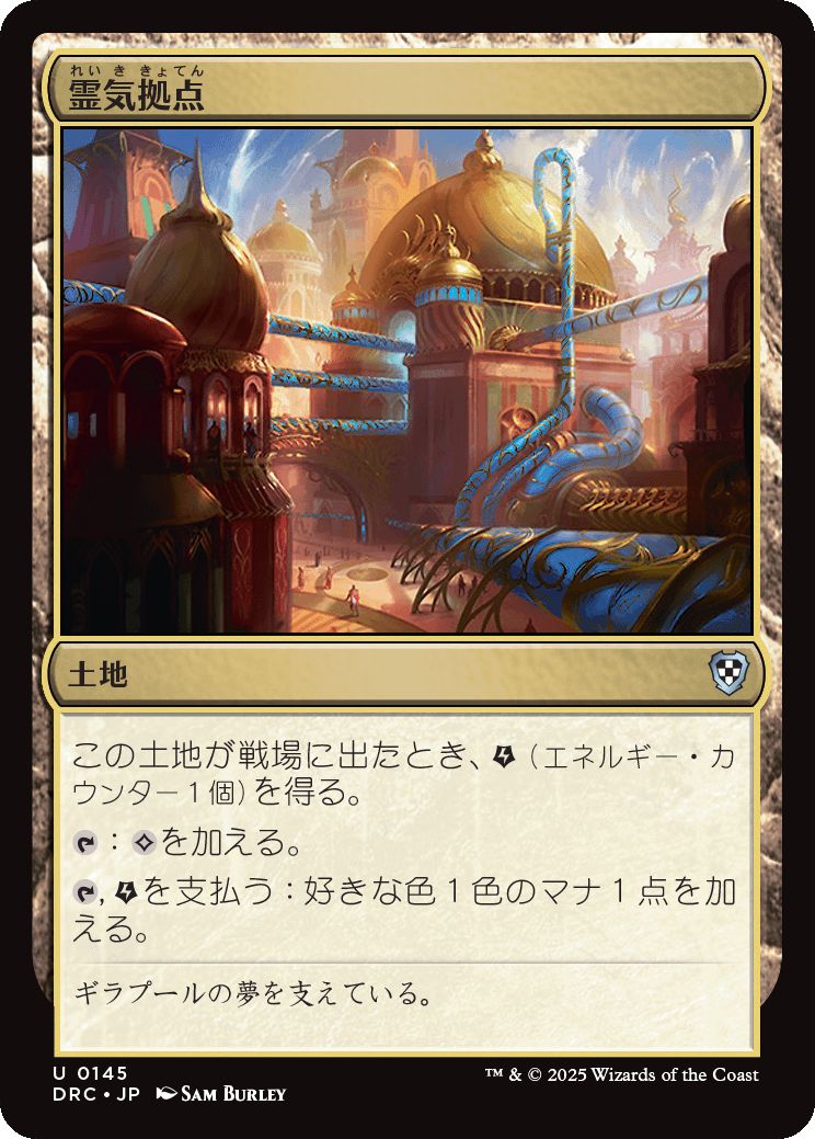 naokuroshop MTG [DRC][0145][土地][U][JP][霊気拠点/Aether Hub] NM