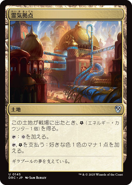 naokuroshop MTG [DRC][0145][土地][U][JP][霊気拠点/Aether Hub] NM