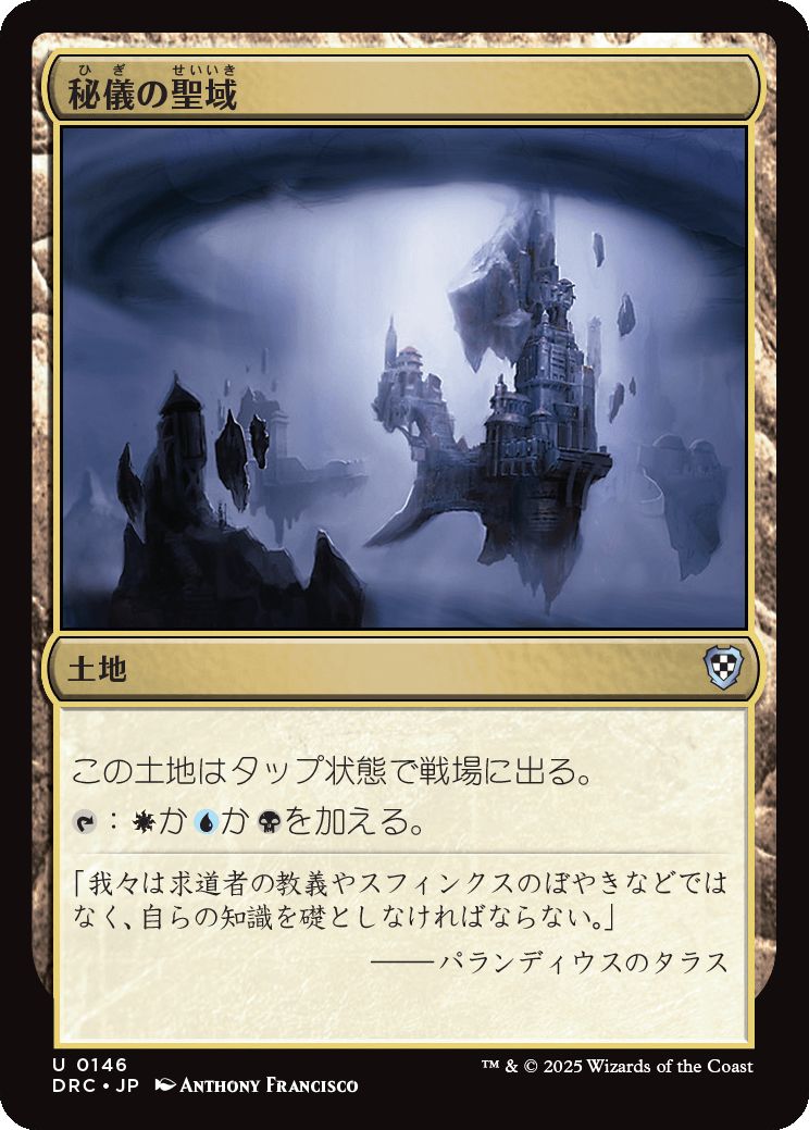 naokuroshop MTG [DRC][0146][土地][U][JP][秘儀の聖域/Arcane Sanctum] NM