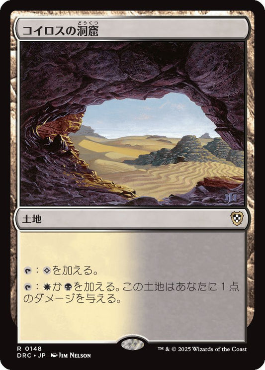 naokuroshop MTG [DRC][0148][土地][R][JP][コイロスの洞窟/Caves of Koilos] NM