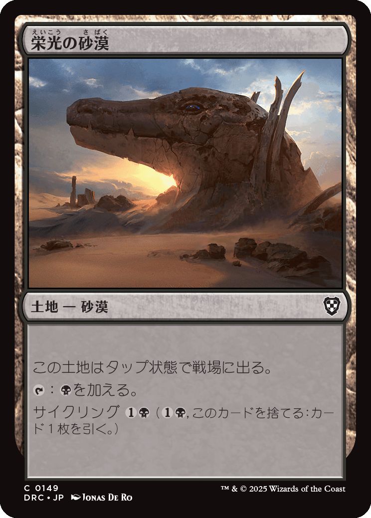 naokuroshop MTG [DRC][0149][土地][C][JP][栄光の砂漠/Desert of the Glorified] NM