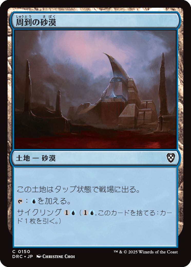 naokuroshop MTG [DRC][0150][土地][C][JP][周到の砂漠/Desert of the Mindful] NM