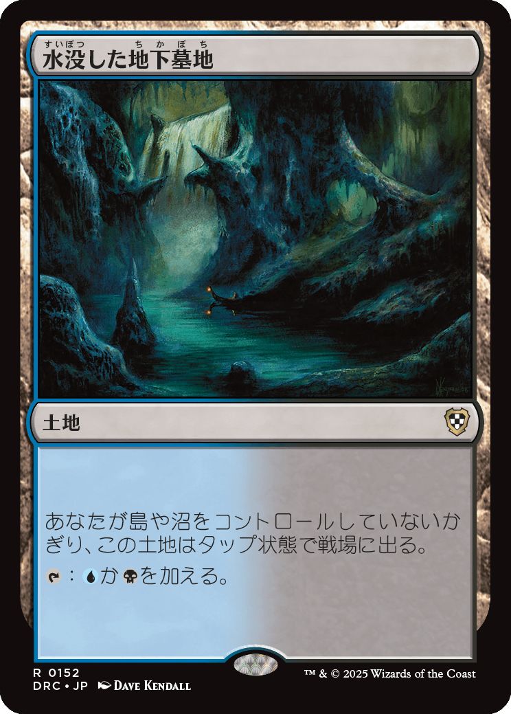 naokuroshop MTG [DRC][0152][土地][R][JP][水没した地下墓地/Drowned Catacomb] NM