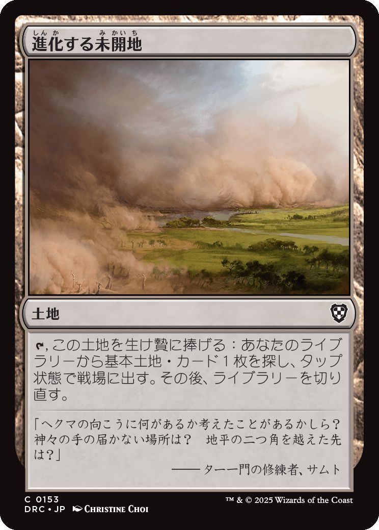 naokuroshop MTG [DRC][0153][土地][C][JP][進化する未開地/Evolving Wilds] NM
