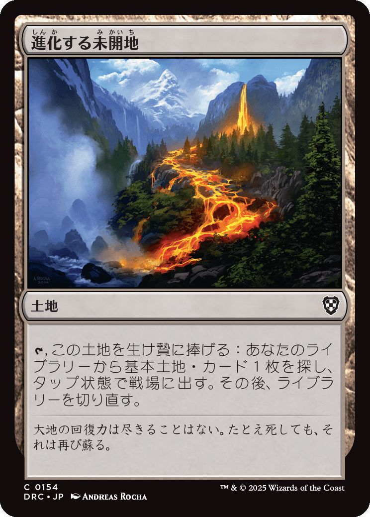 naokuroshop MTG [DRC][0154][土地][C][JP][進化する未開地/Evolving Wilds] NM