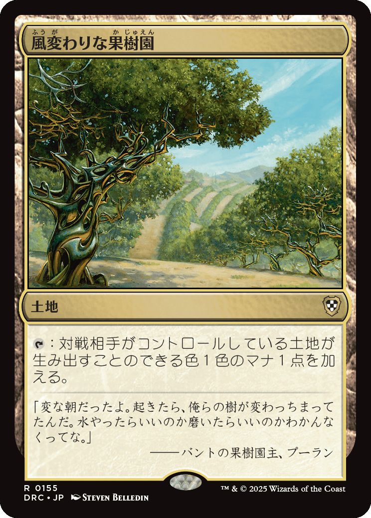 naokuroshop MTG [DRC][0155][土地][R][JP][風変わりな果樹園/Exotic Orchard] NM