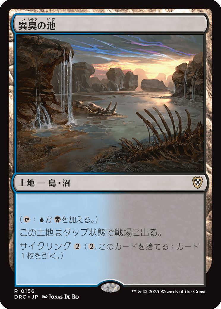 naokuroshop MTG [DRC][0156][土地][R][JP][異臭の池/Fetid Pools] NM