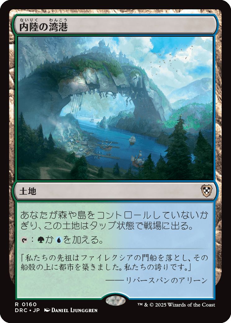naokuroshop MTG [DRC][0160][土地][R][JP][内陸の湾港/Hinterland Harbor] NM
