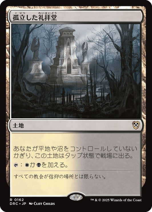 naokuroshop MTG [DRC][0162][土地][R][JP][孤立した礼拝堂/Isolated Chapel] NM