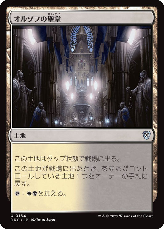 naokuroshop MTG [DRC][0164][土地][U][JP][オルゾフの聖堂/Orzhov Basilica] NM
