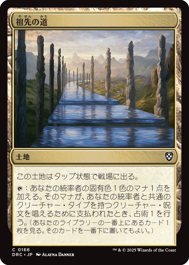 naokuroshop MTG [DRC][0166][土地][C][JP][祖先の道/Path of Ancestry] NM