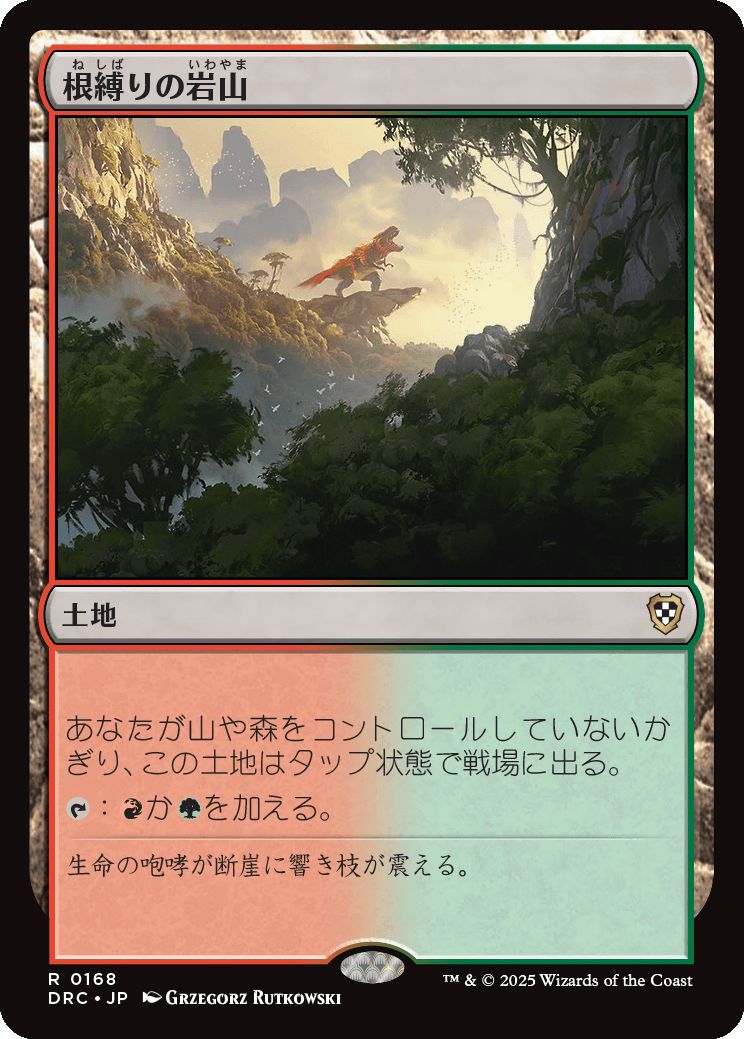naokuroshop MTG [DRC][0168][土地][R][JP][根縛りの岩山/Rootbound Crag] NM
