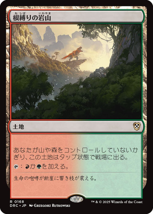 naokuroshop MTG [DRC][0168][土地][R][JP][根縛りの岩山/Rootbound Crag] NM