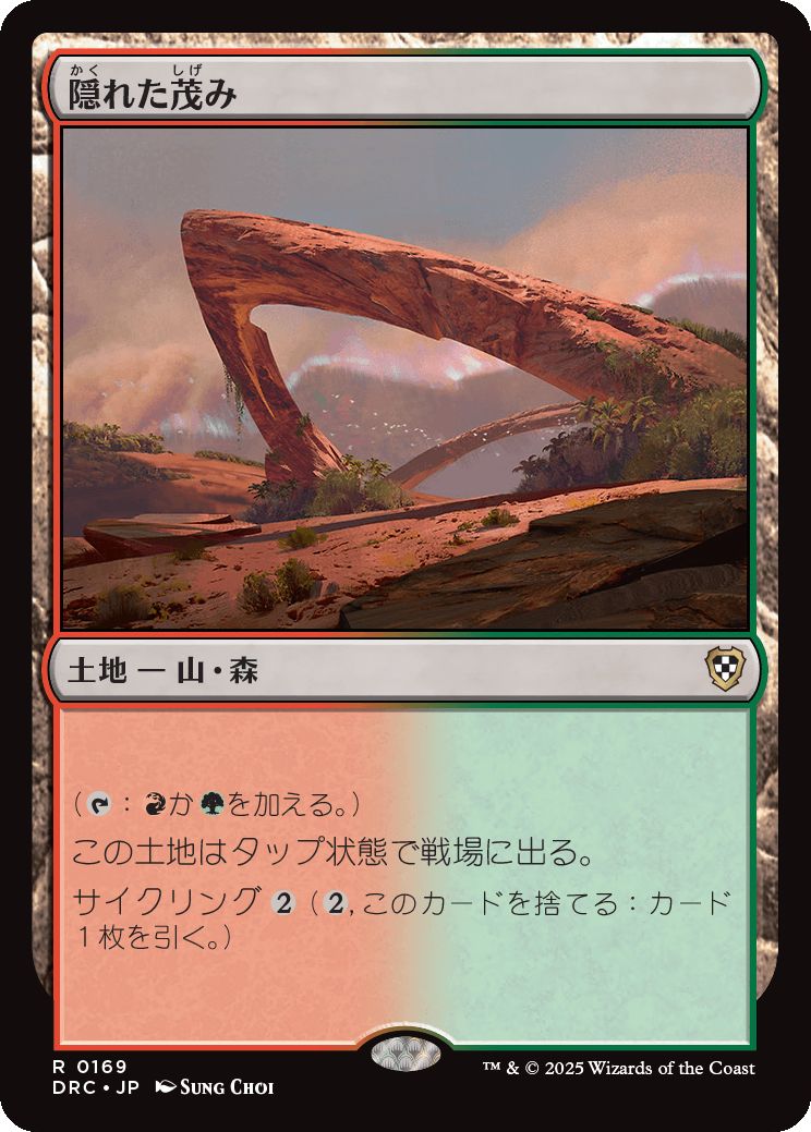 naokuroshop MTG [DRC][0169][土地][R][JP][隠れた茂み/Sheltered Thicket] NM