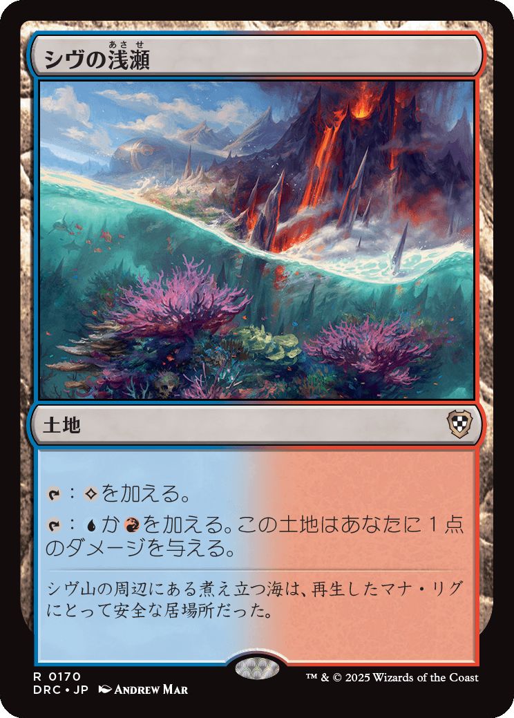 naokuroshop MTG [DRC][0170][土地][R][JP][シヴの浅瀬/Shivan Reef] NM