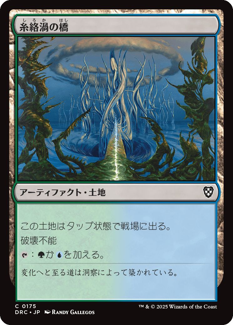 naokuroshop MTG [DRC][0175][茶][C][JP][糸絡渦の橋/Tanglepool Bridge] NM