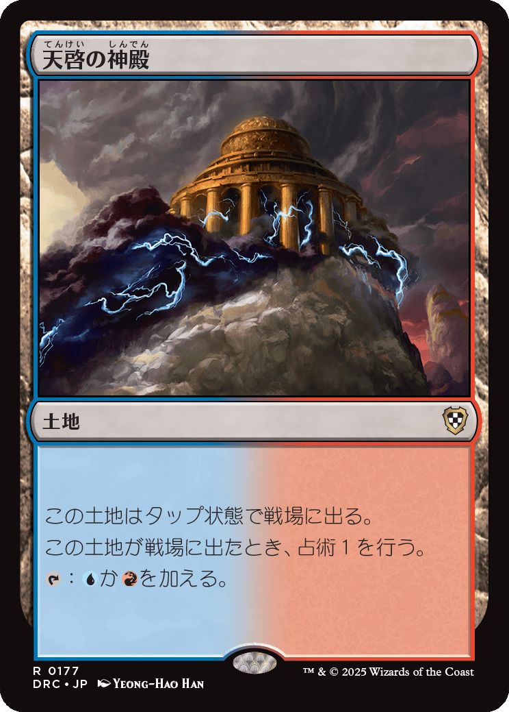 naokuroshop MTG [DRC][0177][土地][R][JP][天啓の神殿/Temple of Epiphany] NM