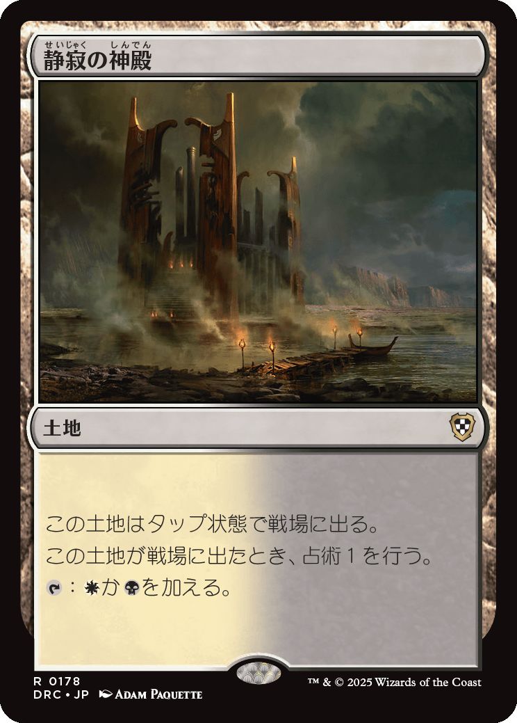 naokuroshop MTG [DRC][0178][土地][R][JP][静寂の神殿/Temple of Silence] NM