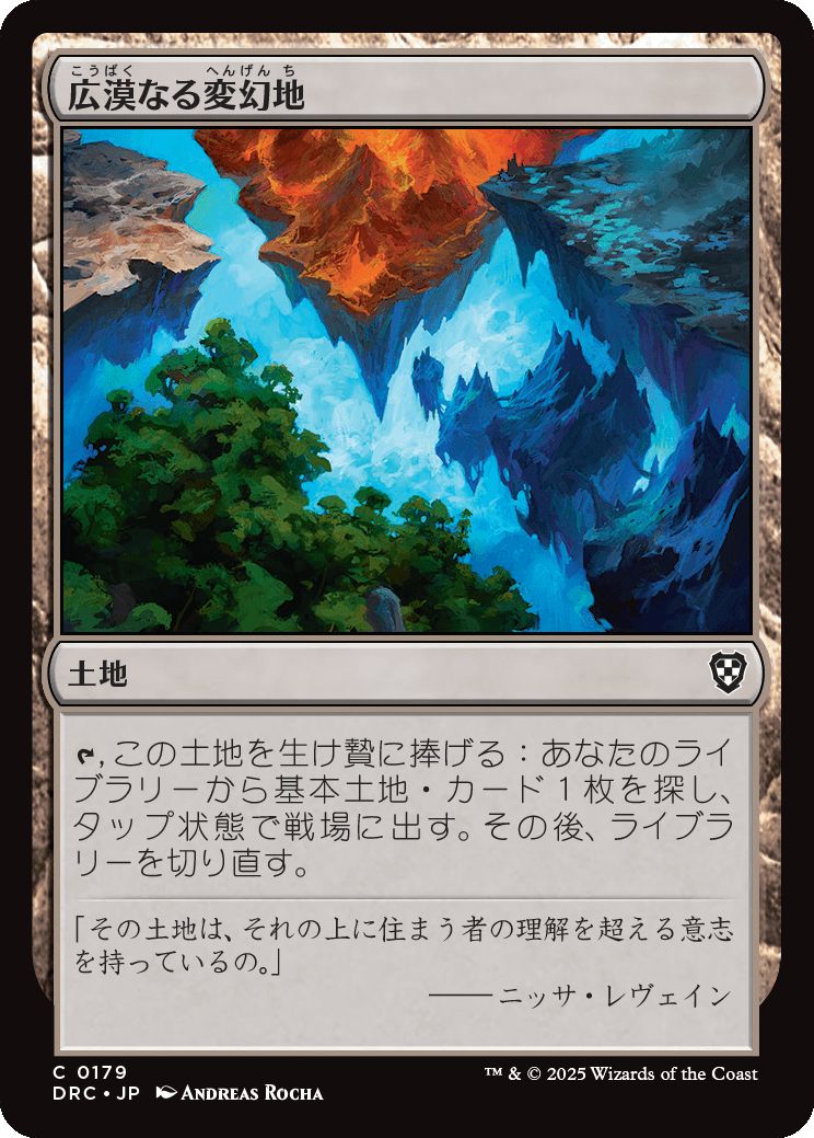 naokuroshop MTG [DRC][0179][土地][C][JP][広漠なる変幻地/Terramorphic Expanse] NM