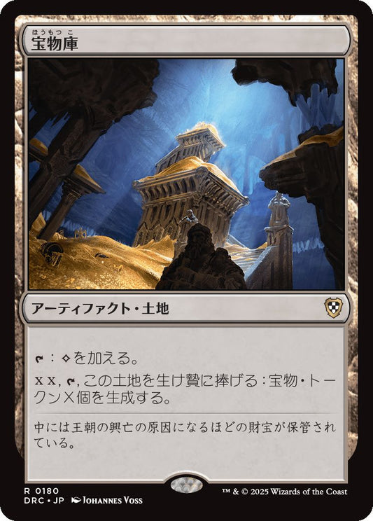 naokuroshop MTG [DRC][0180][茶][R][JP][宝物庫/Treasure Vault] NM