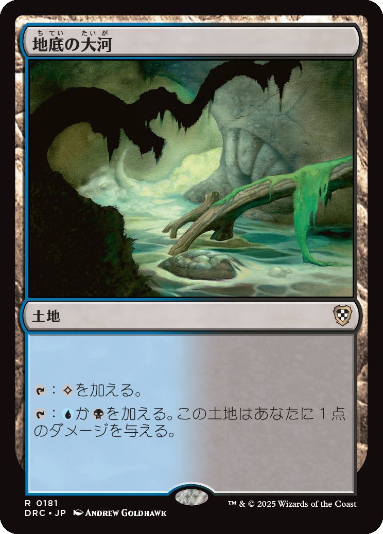 naokuroshop MTG [DRC][0181][土地][R][JP][地底の大河/Underground River] NM