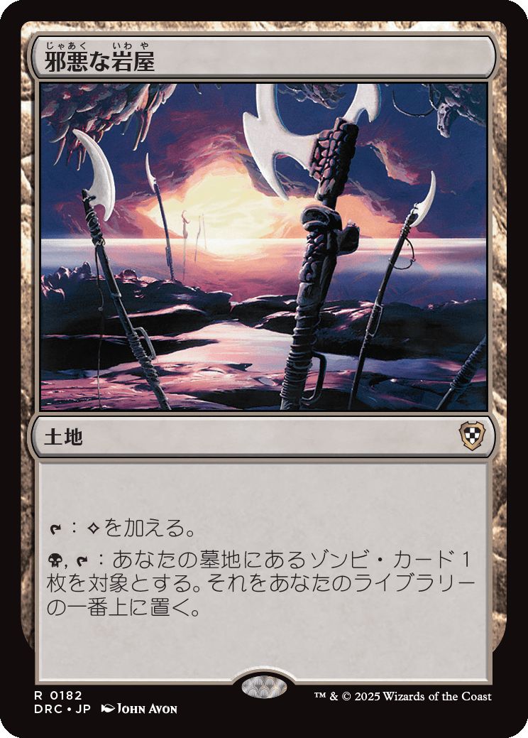 naokuroshop MTG [DRC][0182][土地][R][JP][邪悪な岩屋/Unholy Grotto] NM