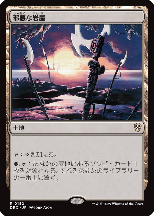 naokuroshop MTG [DRC][0182][土地][R][JP][邪悪な岩屋/Unholy Grotto] NM