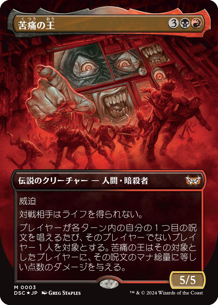 naokuroshop MTG [DSC][0003][多][M][JP][苦痛の王/The Lord of Pain]（foil） NM