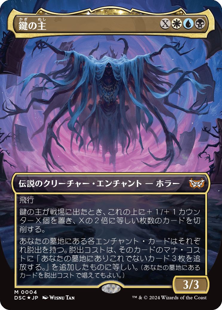 naokuroshop MTG [DSC][0004][多][M][JP][鍵の主/The Master of Keys]（foil） NM