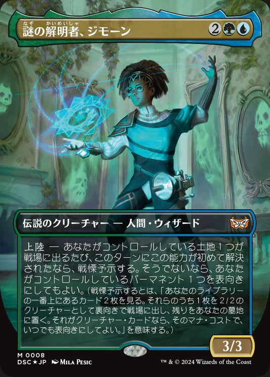 naokuroshop MTG [DSC][0008][多][M][JP][謎の解明者、ジモーン/Zimone, Mystery Unraveler]（foil） NM