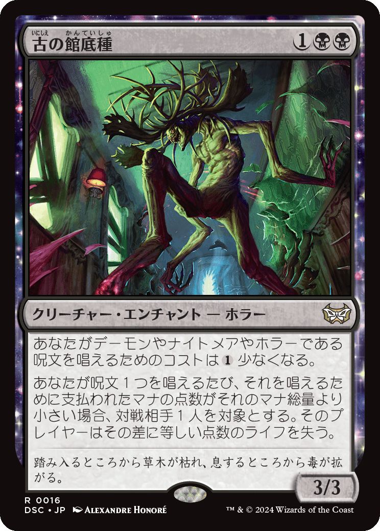 naokuroshop MTG [DSC][0016][黒][R][JP][古の館底種/Ancient Cellarspawn] NM