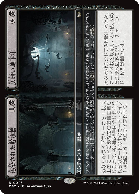 naokuroshop MTG [DSC][0023][黒][R][JP][汚染された貯水槽+仄暗い地下牢/Polluted Cistern+Dim Oubliette] NM