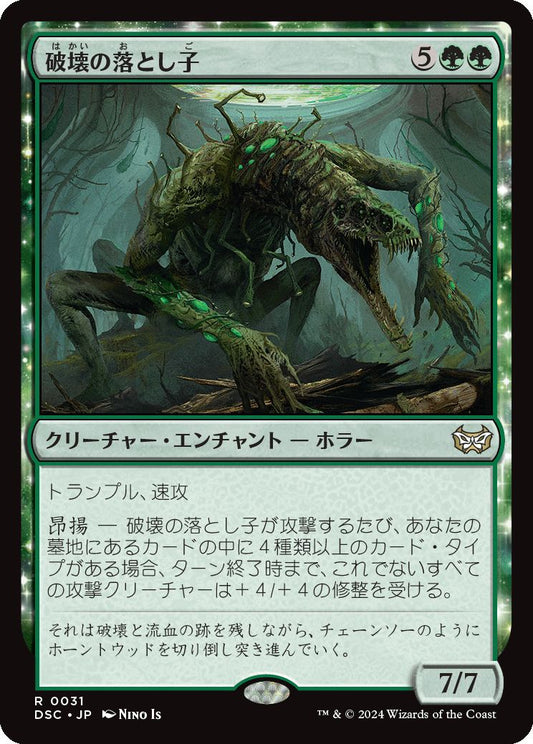 naokuroshop MTG [DSC][0031][緑][R][JP][破壊の落とし子/Demolisher Spawn] NM