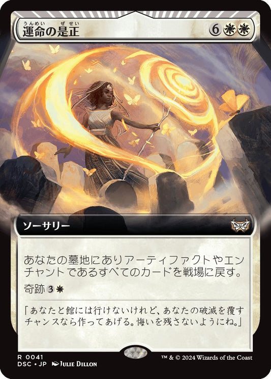 naokuroshop MTG [DSC][0041][白][R][JP][運命の是正/Redress Fate]（foil） NM